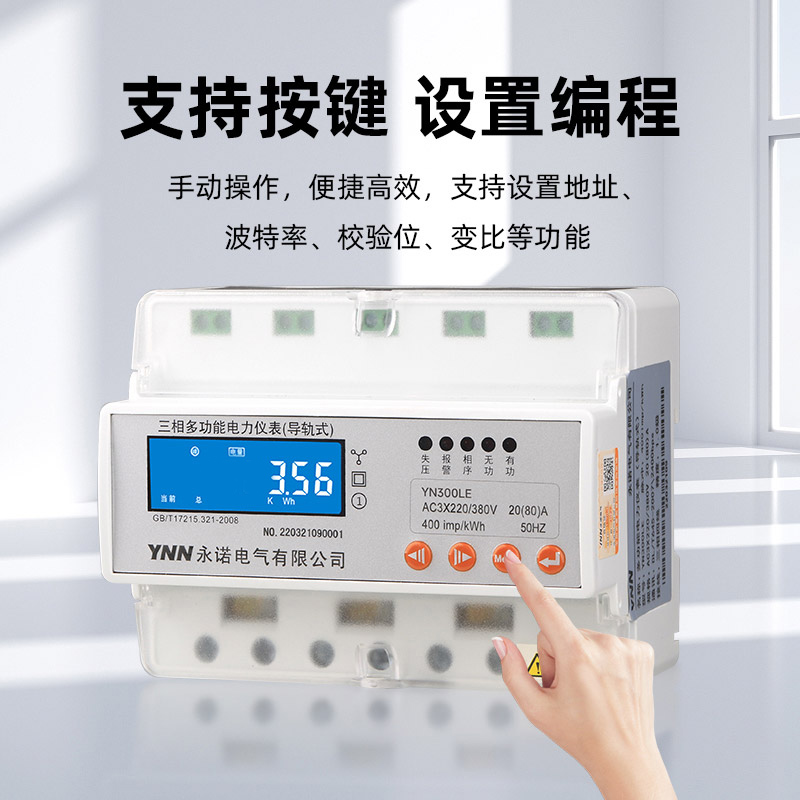 DTS866/C永諾電氣導(dǎo)軌式電表/接線實時報價