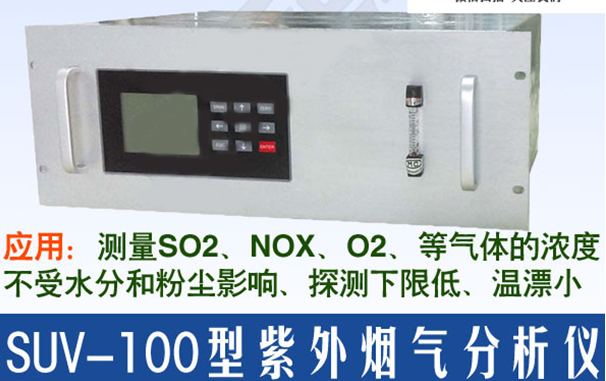 SUV-100在線(xiàn)二氧化硫分析儀