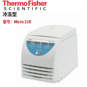 美國(guó)賽默飛世爾Sorvall? Legend? Micro 21R 微量冷凍離心機(jī)