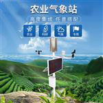 農業(yè)氣象站#新聞快報