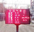 校園氣象站，自動氣象站