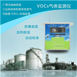 東莞固定式污染源廢氣VOCs連續(xù)在線監(jiān)測(cè)系統(tǒng)