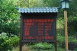 山西、安徽國家森林公園負(fù)氧離子在線監(jiān)測系統(tǒng)