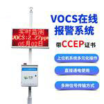 VOC在線(xiàn)監(jiān)測(cè)儀器