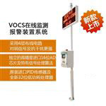 VOCS在線監(jiān)測(cè)系統(tǒng)