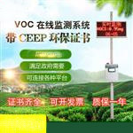 VOCS在線監(jiān)測報(bào)警系統(tǒng)