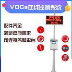voc在線(xiàn)監(jiān)測(cè)系統(tǒng)