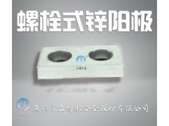 鋅合金犧牲陽