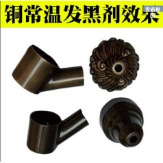 廠家供應銅常溫發(fā)黑
