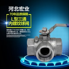 L型三通球閥 不銹鋼三通閥門(mén) 三通換向閥門(mén) 宏業(yè)閥門(mén)特價(jià)