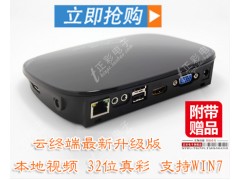 超乎想象!正彩云終端S885電腦 變多，視頻高清，超強(qiáng)高速!