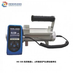 HK-500高靈敏度X、γ環(huán)境*空氣比釋動(dòng)能率儀
