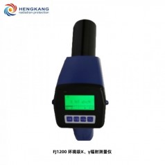 FJ1200環(huán)境*X、γ輻射測(cè)量?jī)x