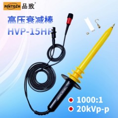HVP-15HF高壓衰減棒(20kV，40MHz)