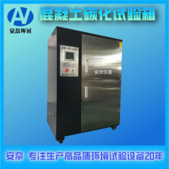 貴州 貴陽(yáng) 遵義 南京 重慶 混凝土 碳化試驗(yàn)箱 廠(chǎng)家 價(jià)格