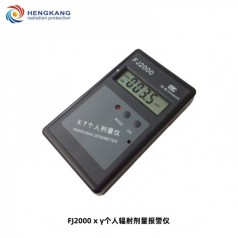 FJ2000型x γ個人輻射劑量報(bào)警儀