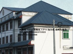 東莞萬江樹脂瓦，PVC裝飾材料，長安塑料瓦