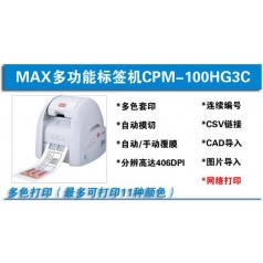 MAX彩色標(biāo)簽打印機 美克斯CPM-100HG3C