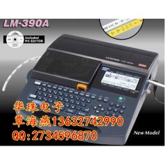 日本進口的線號機有哪幾款？MAX LM-390A