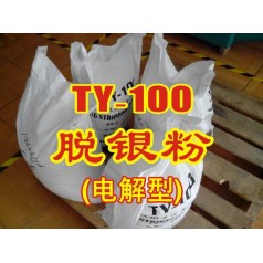 TY-100電解退銀粉使用說(shuō)明