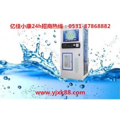 石家莊無 刷卡自動售水機 億佳小康 項目優(yōu)利潤佳