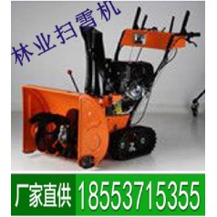 林業(yè)掃雪機小巧靈活，質(zhì)優(yōu)價廉，簡易操作