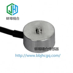 蚌埠精合JH-MAW2微型稱(chēng)重傳感器支持非標(biāo)定制