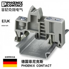 德國(guó)菲尼克斯E/UK-1201442接線端子終固定件通用導(dǎo)軌正品附件堵頭