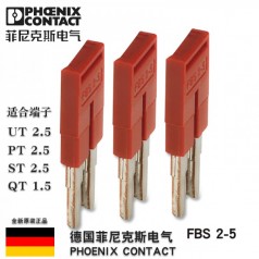 端子排短接片F(xiàn)BS2-5-3030161插拔式橋接件連接條正品德國(guó)菲尼克斯