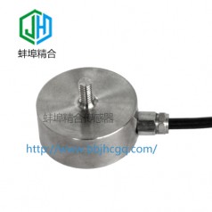 蚌埠精合JH-MBW1微型稱(chēng)重傳感器支持非標(biāo)定制