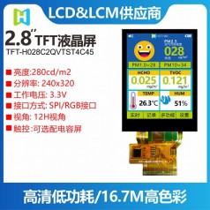 2.8寸液晶屏SPI、RGB、MCU接口氯氣泄漏報(bào)警器顯示屏