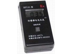 EST101防爆靜電測(cè)試儀