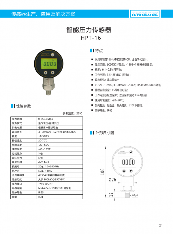 深圳昊華產(chǎn)品選型手冊(cè)2021(7)_24