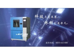 上海林頻LRHS-855-PL淋雨試驗(yàn)箱價格