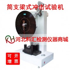 XJJ-5簡支梁式?jīng)_擊試驗機