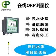 ORP測定儀，氧化還原測定儀-選型-報(bào)價-選英國GREENPRIMA