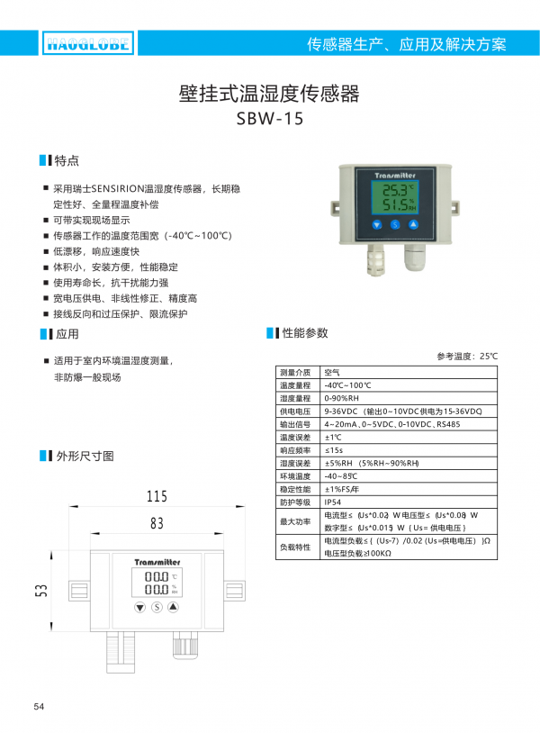 深圳昊華產(chǎn)品選型手冊(cè)2021(7)_57