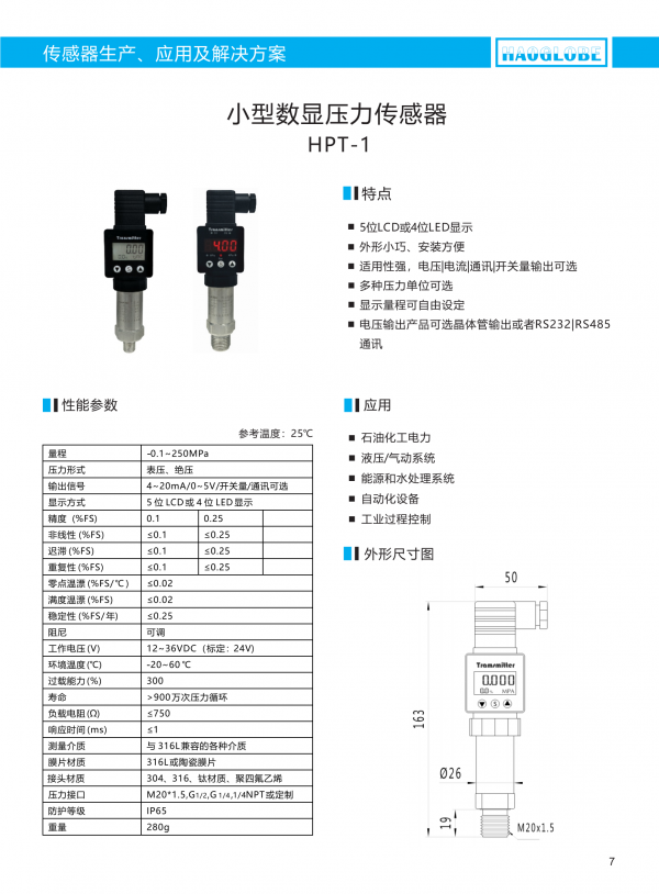 深圳昊華產(chǎn)品選型手冊2021(7)_10