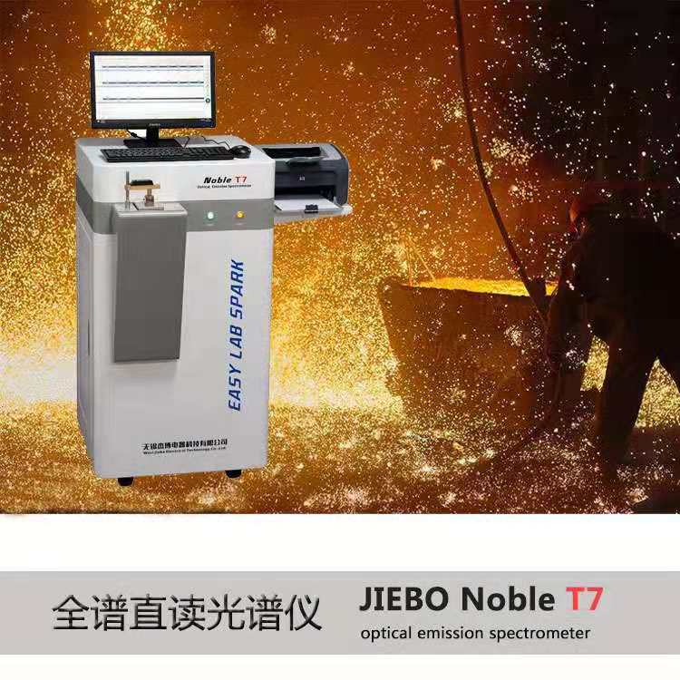 鋅合金壓鑄用全譜直讀光譜儀Noble T7好，杰博全譜直讀光譜儀供應(yīng)商