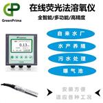 養(yǎng)殖水熒光溶解氧檢測儀-英國GREENPRIMA 廠家直銷