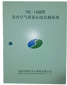 室內(nèi)空氣質(zhì)量監(jiān)測(cè)儀