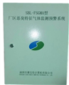 廠區(qū)惡臭氣體監(jiān)測(cè)儀