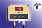 風(fēng)速報(bào)警儀 氣象檢測(cè)儀 風(fēng)速測(cè)量?jī)x