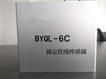 工地揚塵傳感器，揚塵傳感器模塊，揚塵PM2.5 PM10 TSP濃度傳感器