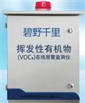 廠界VOC在線監(jiān)測系統(tǒng)，VOC在線監(jiān)控設備，VOC實時監(jiān)測系統(tǒng)