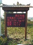 景區(qū)林業(yè)負(fù)氧離子在線(xiàn)監(jiān)測(cè)系統(tǒng)