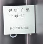 碧野千里專(zhuān)用揚(yáng)塵在線(xiàn)監(jiān)測(cè)傳感器