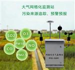 大氣網(wǎng)格化污染標(biāo)配六參數(shù)在線(xiàn)監(jiān)測(cè)、微型空氣質(zhì)量監(jiān)測(cè)站