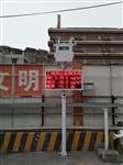 南京市城市揚(yáng)塵噪聲監(jiān)測系統(tǒng)智能聯(lián)動(dòng) 帶CCEP資質(zhì)揚(yáng)塵噪聲監(jiān)測儀廠家