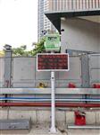 杭州建筑工地?fù)P塵噪聲監(jiān)測系統(tǒng)，CCEP認(rèn)證揚塵噪聲監(jiān)測系統(tǒng)